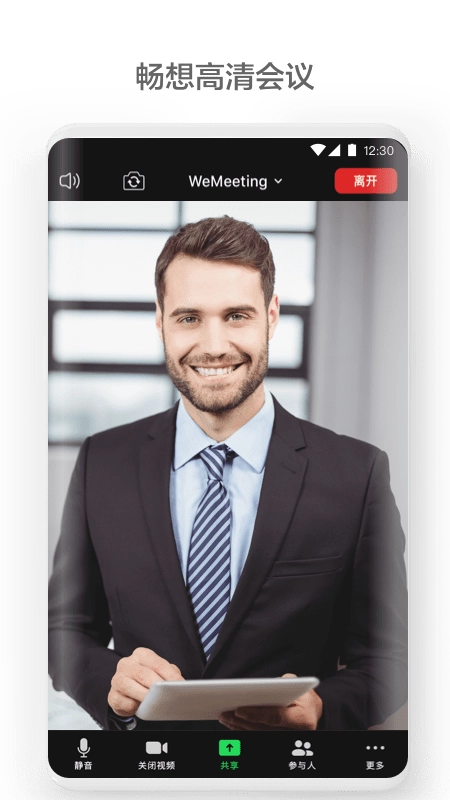 WeMeeting官方最新版图3