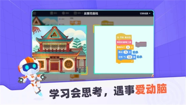 核桃编程HD图2