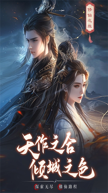 逍遥九歌行游戏官方版图1