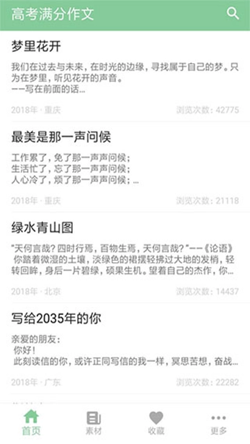 高考满分作文(4)