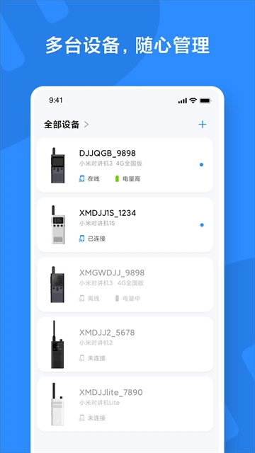 小米对讲机(4)