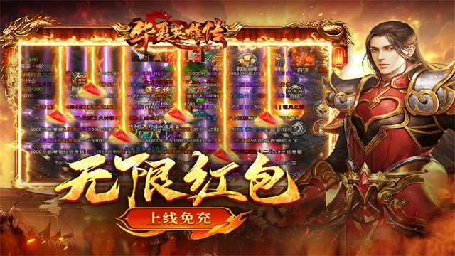 华夏英雄传官方最新版图4