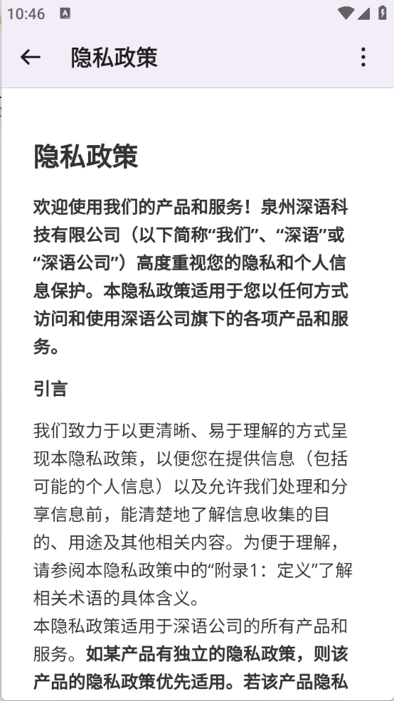 深语翻译