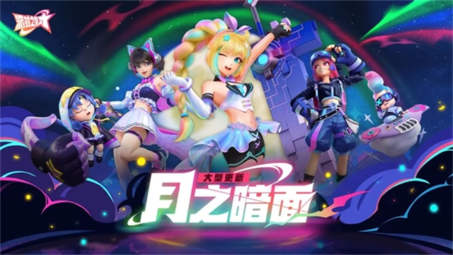 派对之星最新版图3