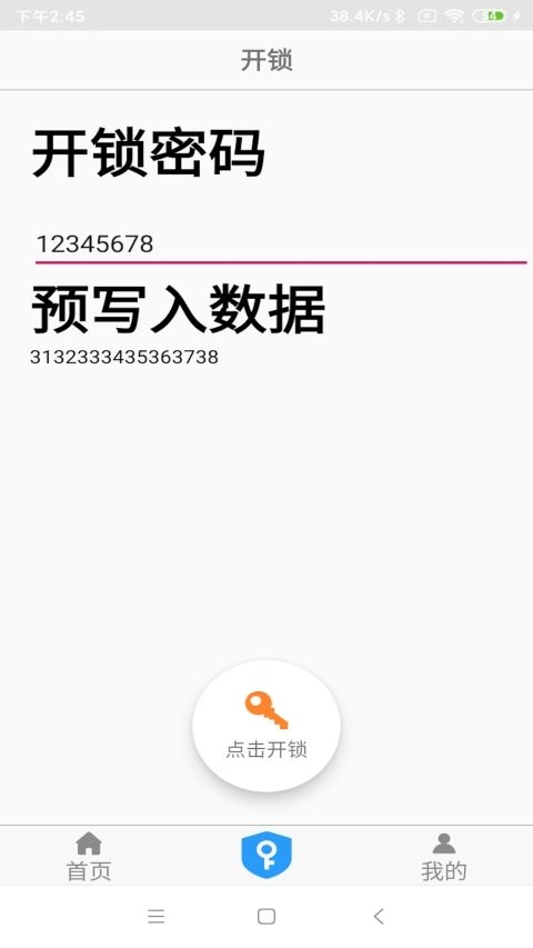 nfc门禁卡安卓直装版图3