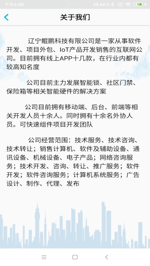 nfc门禁卡安卓直装版图1