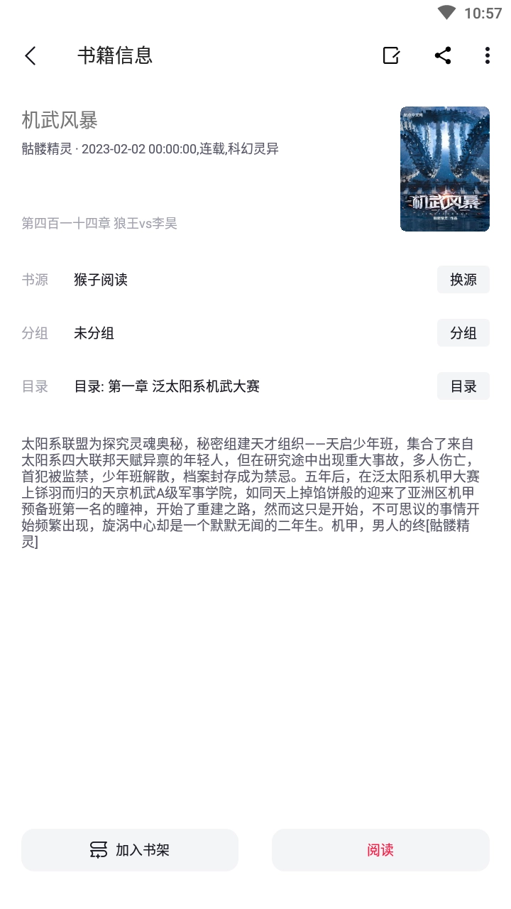 西瓜小说软件官方最新版图2