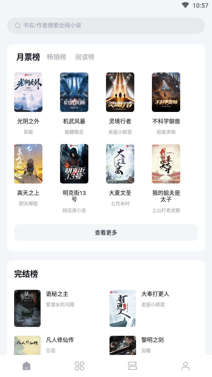 西瓜小说软件官方最新版图1