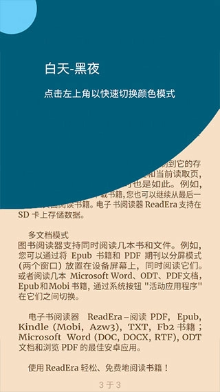 readera电子阅读器通用版-图3