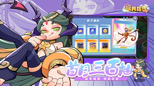 玩具指令手机版图1