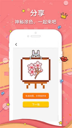 像素格子画官方最新版图1