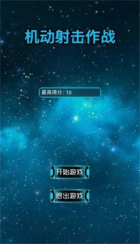 机动射击作战图2