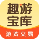 趣游宝库正版 V1.0.4