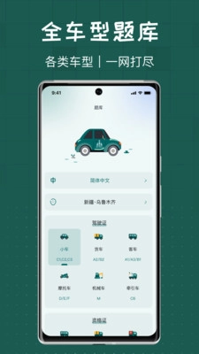 火炬驾考安卓免费版图3
