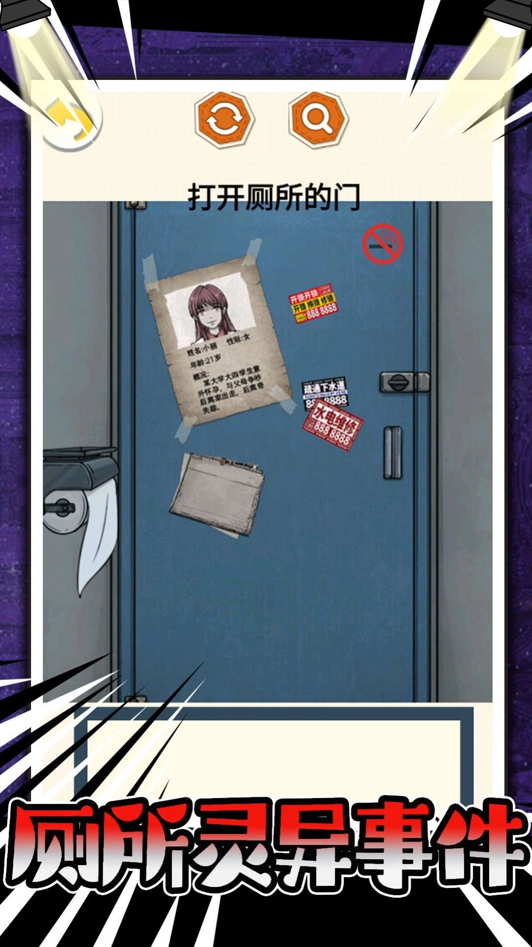 厕所灵异事件图3