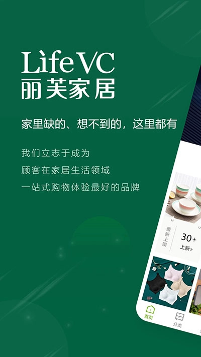 丽芙家居