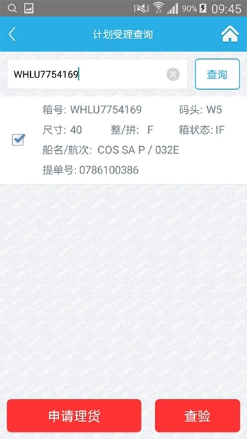 上港理享家手机免费版图5