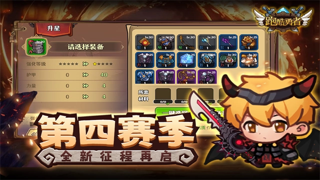 跑酷勇者国际服游戏绿色版图5