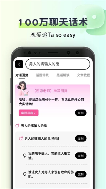 聊天回复神器图2