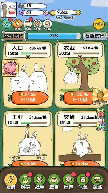 秒速萌兔免费版图4