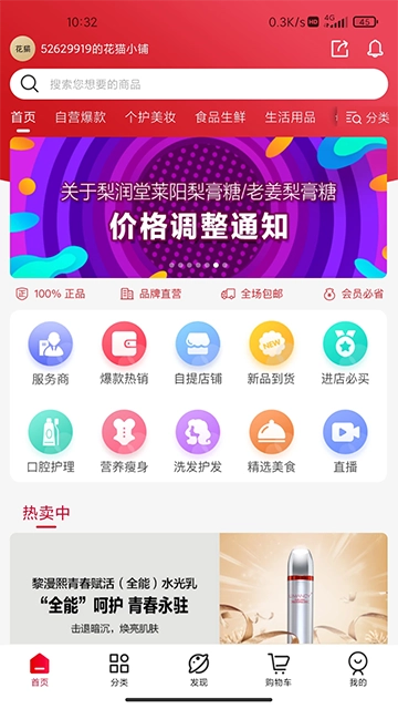 花猫云商-图1