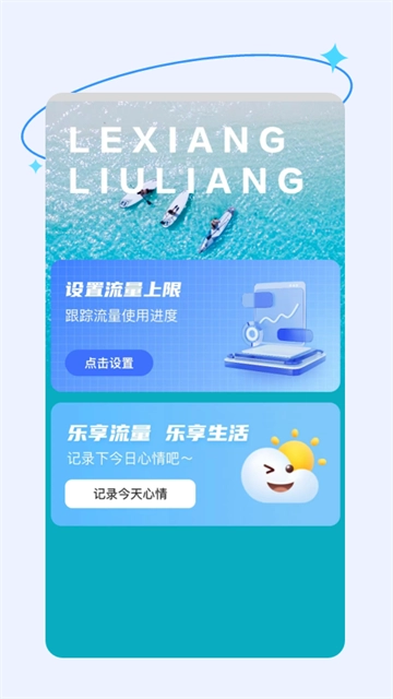 乐享流量截图4