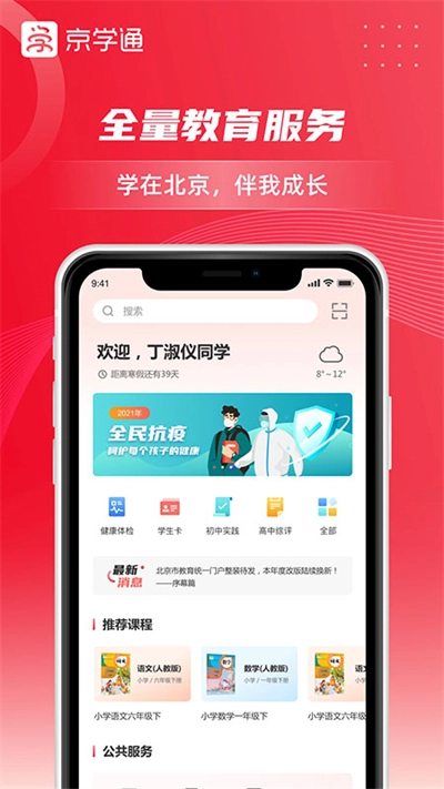 京学通(4)