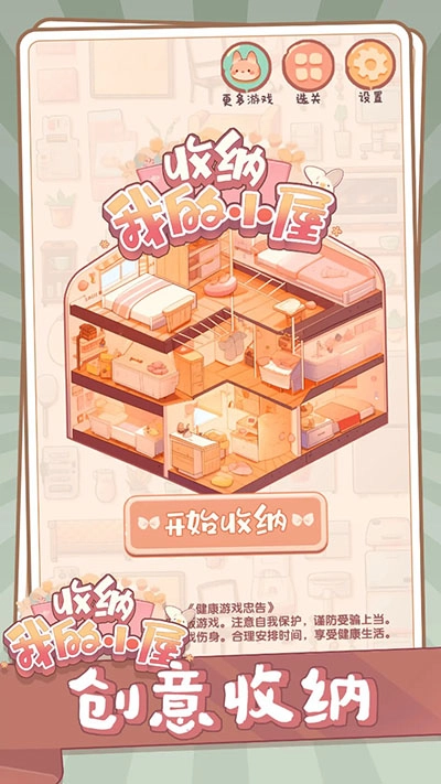 收纳我的小屋图3