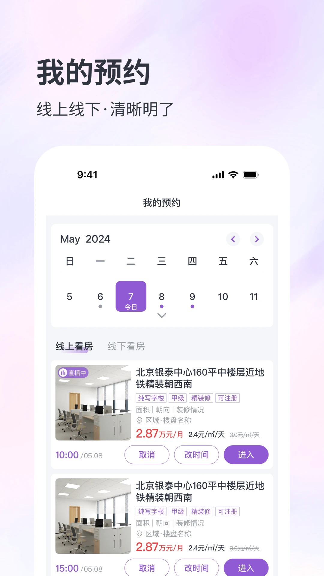 子豹找楼手机正版图3
