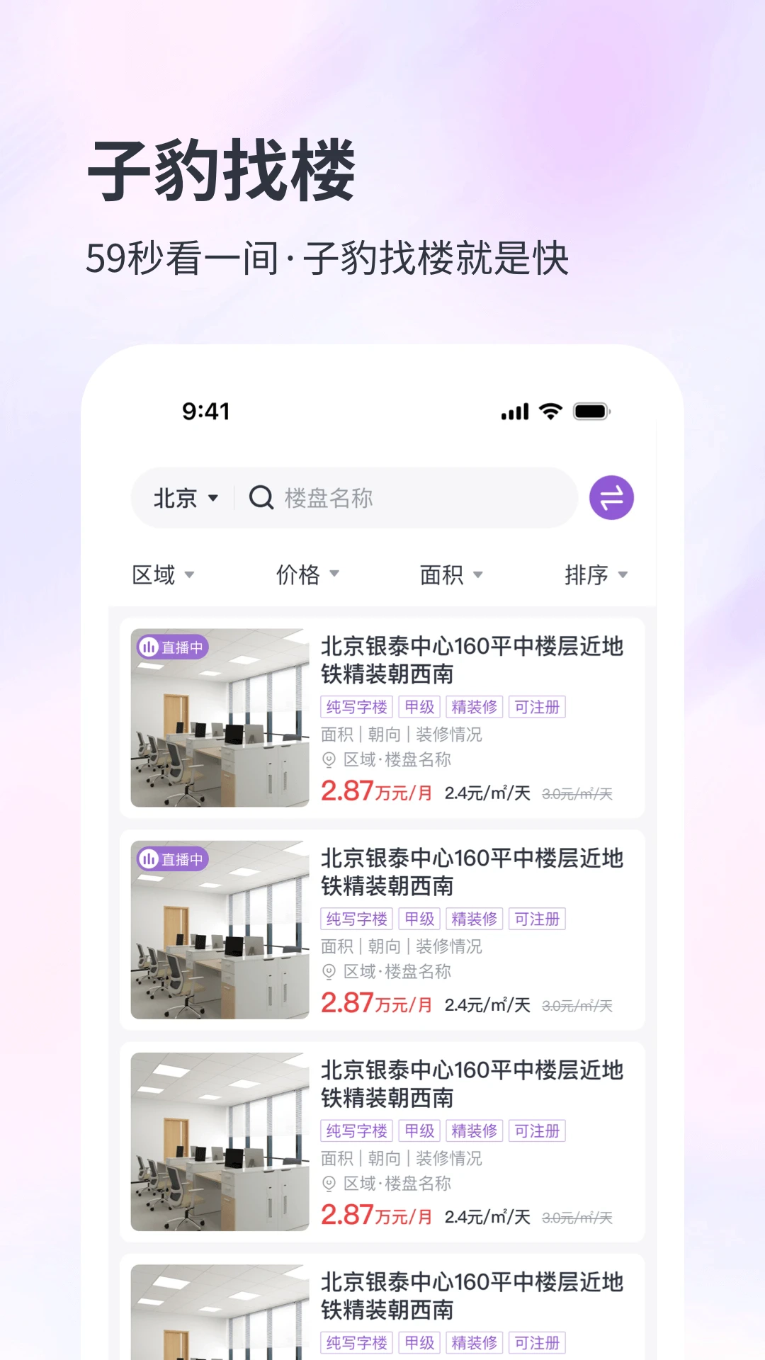子豹找楼手机正版图2