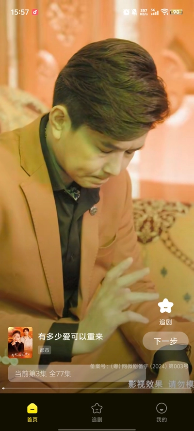 抖抖免费短剧图2