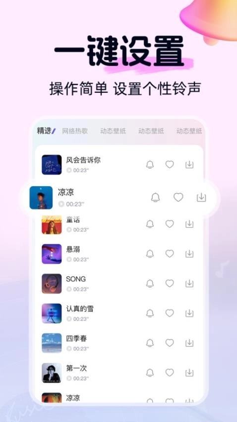 铃声畅听多多手机正版图2