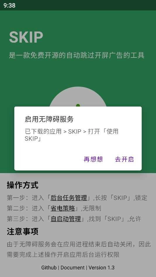 skip跳广告(1)