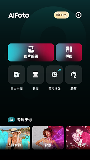 aifoto专业版图2