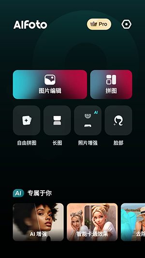 aifoto专业版图1