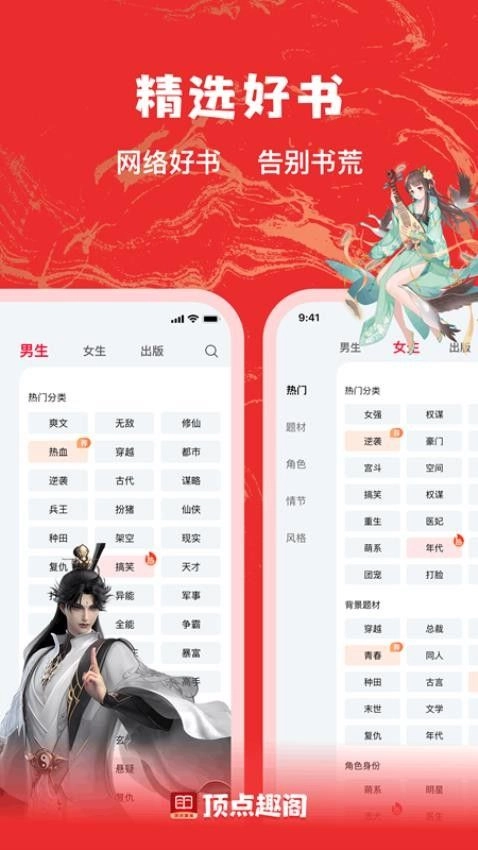 顶点趣阁最新版图4