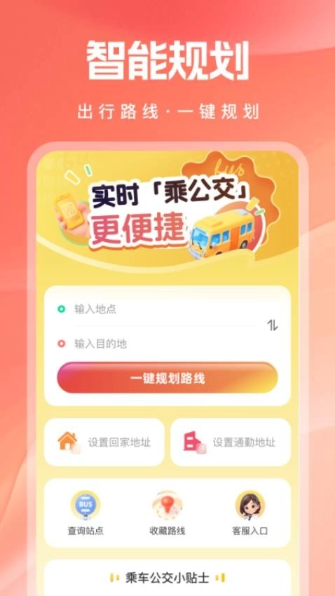 实时乘公交直装版图3