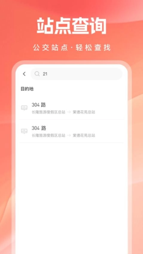 实时乘公交直装版图1