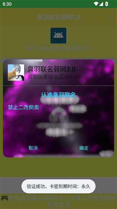 臭羽联名弱网图3