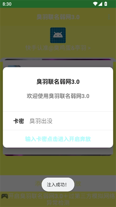 臭羽联名弱网图2