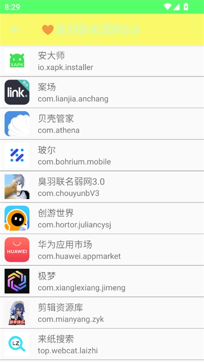 臭羽联名弱网图1