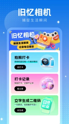 旧忆相机图1