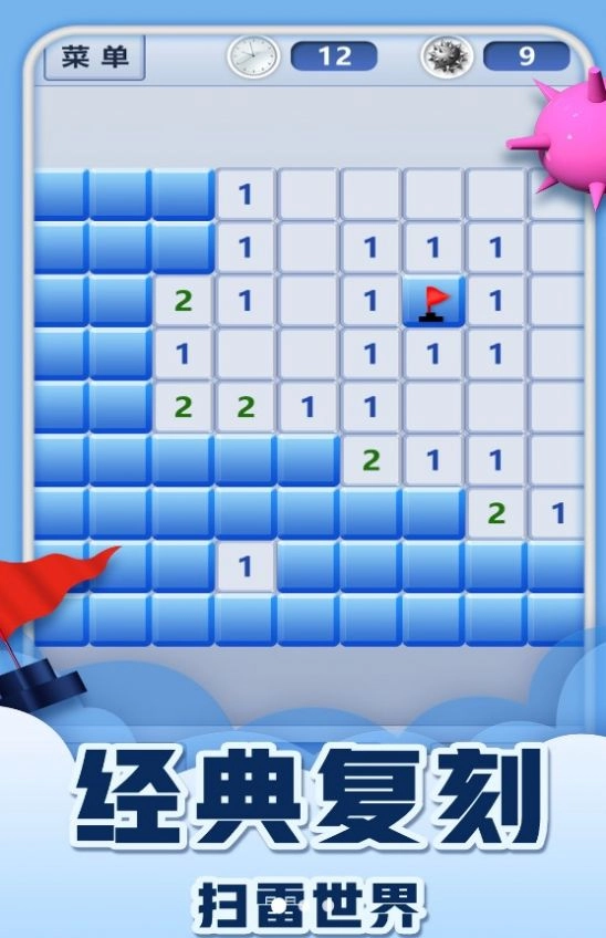 地雷排除闯关王2