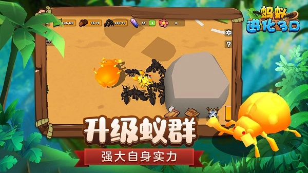 蚂蚁进化3d3