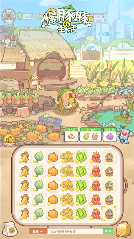 慢豚豚的生活手机版图2