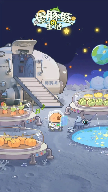慢豚豚的生活手机版图3