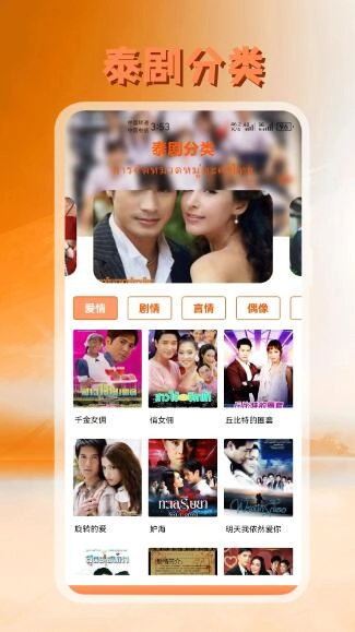 泰剧迷播放器图1