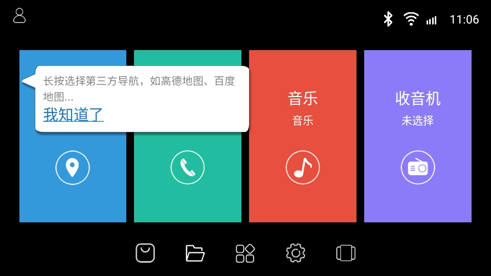 鹰信车载桌面车机版图4
