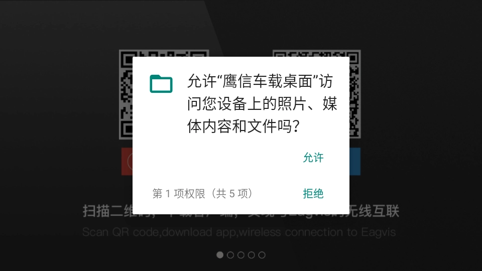 鹰信车载桌面车机版图1