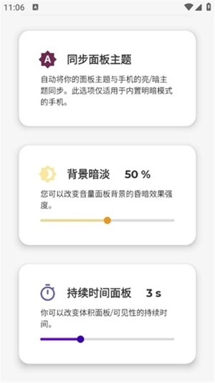 DIY音量条美化手机版图3